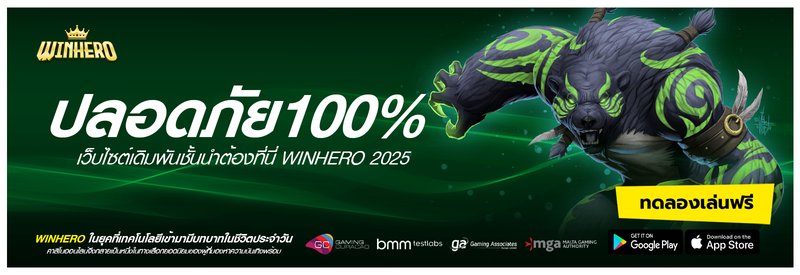 Winhero promotions in Germany